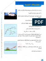 الكتاب المدرسي للسنة 3 ثانوي  فيزياء 