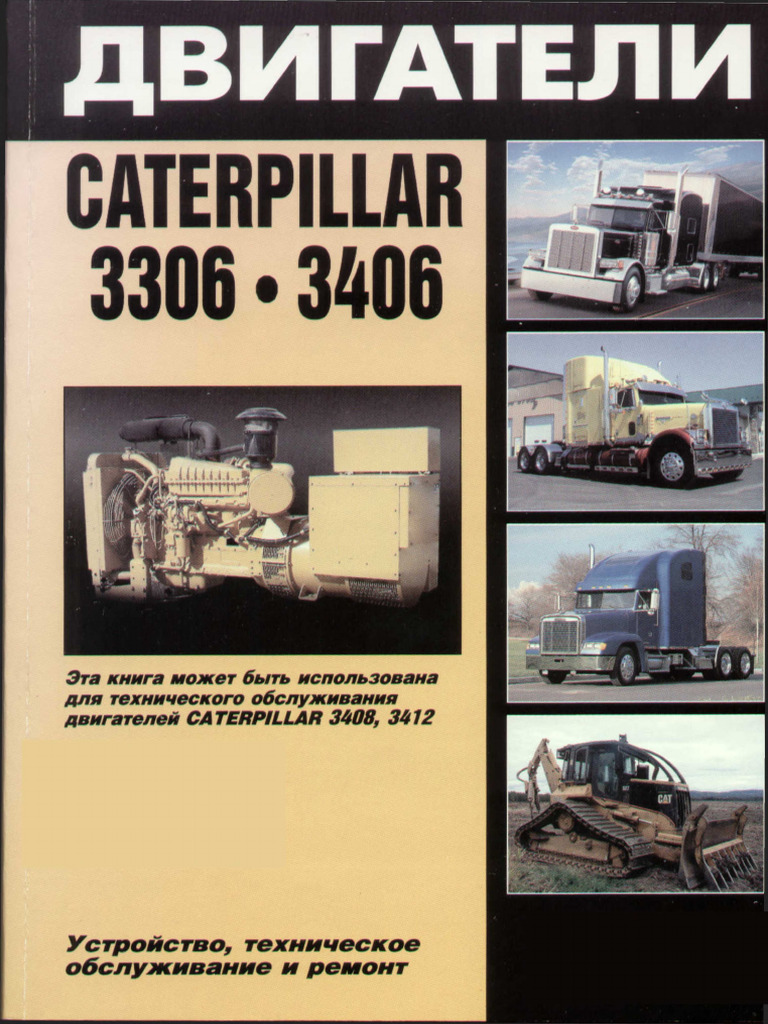 Caterpillar 3306 3406 Ustroistvo Tekhnicheskoe Obsluzhivanie | PDF