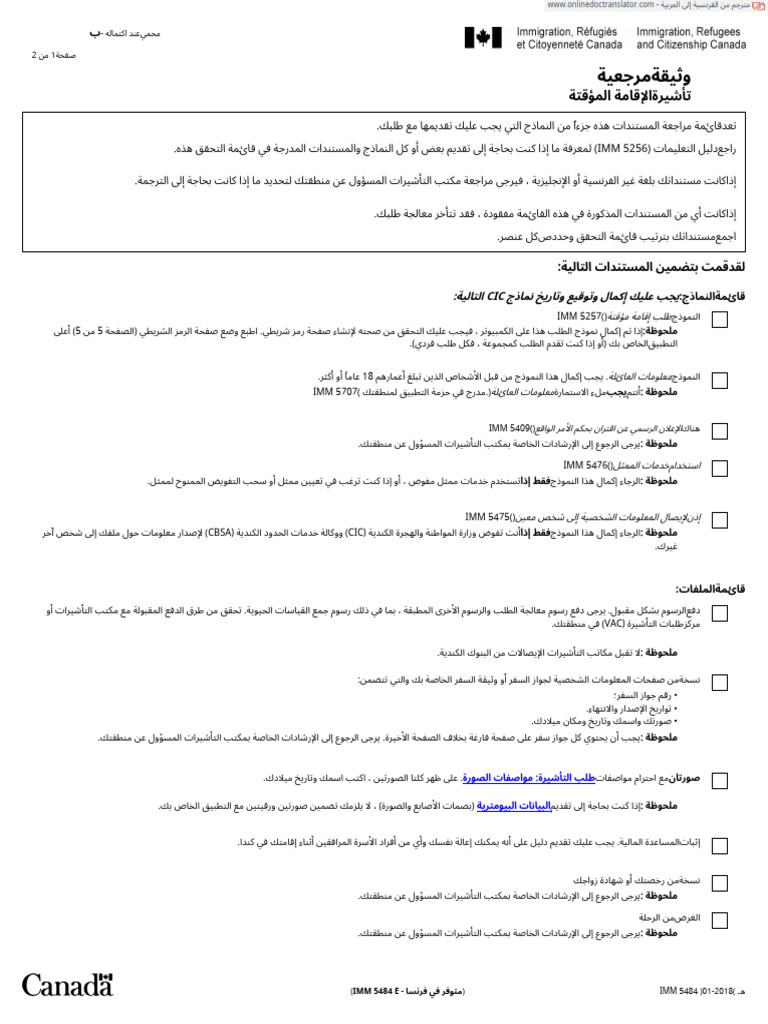 E Imm | PDF