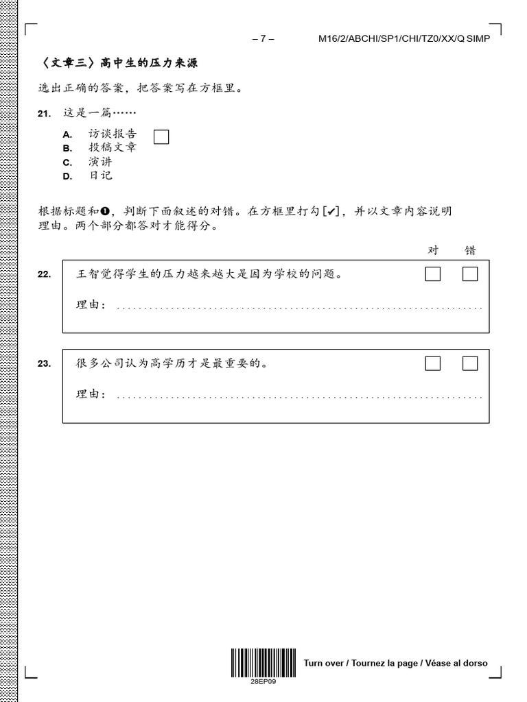Chinese - B - Paper - 1 - Question - Booklet - SL (Dragged) 4 | PDF