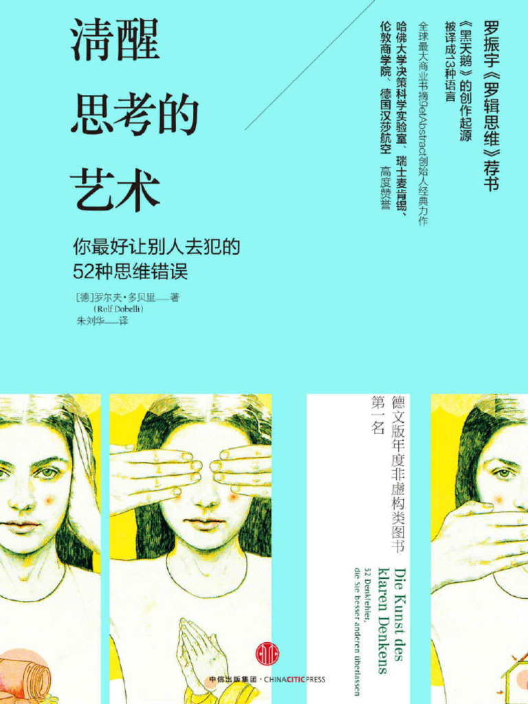 清醒思考的艺术| PDF