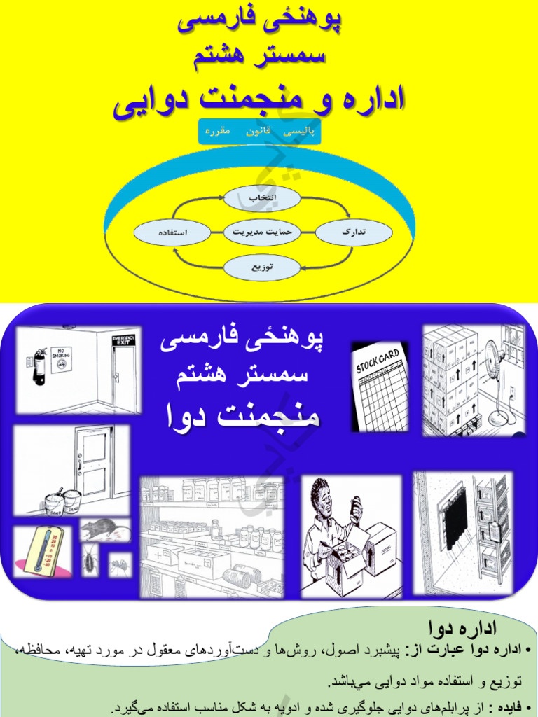 اداره و منجمنت دوا (2) ⁩ | PDF