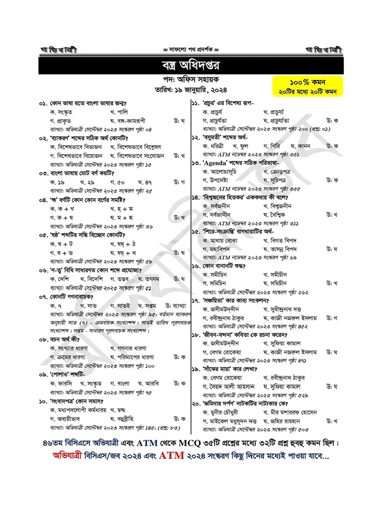 Bangla 24 pdf