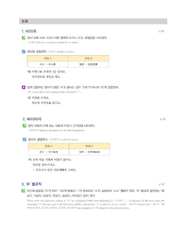 2A Grammar Lesson6 | PDF