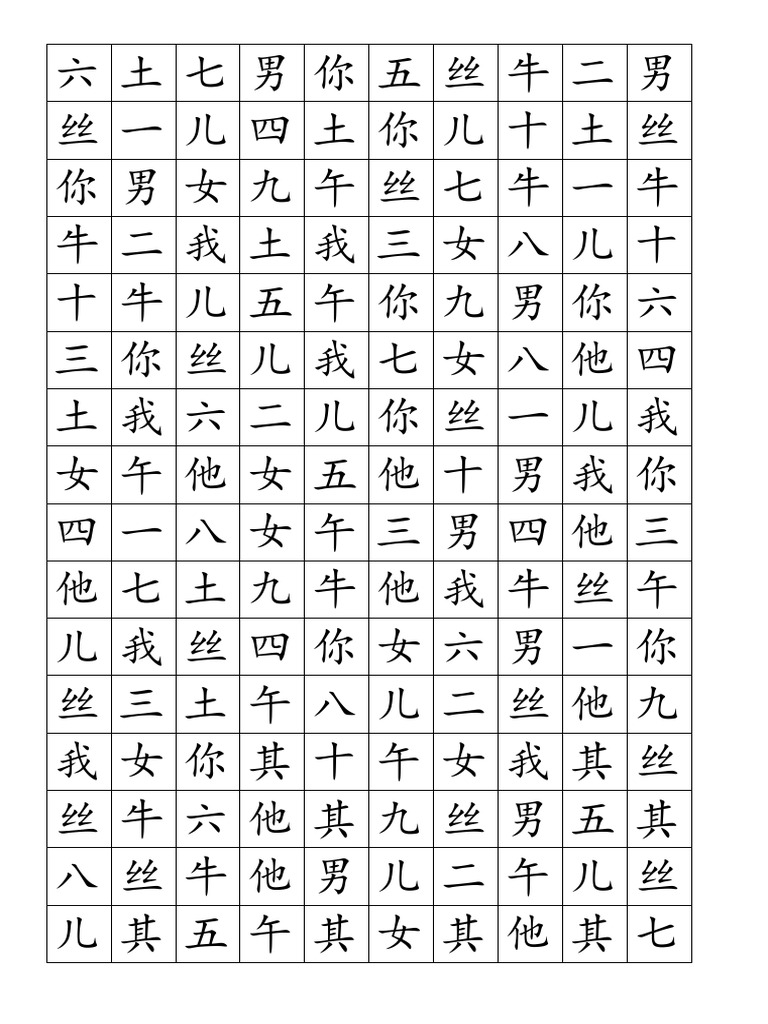 一到十 | PDF