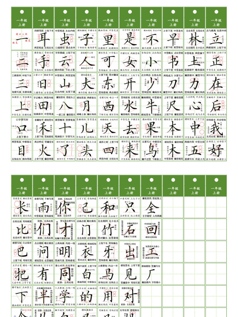 一年级同步精讲字卡（共6页） | PDF