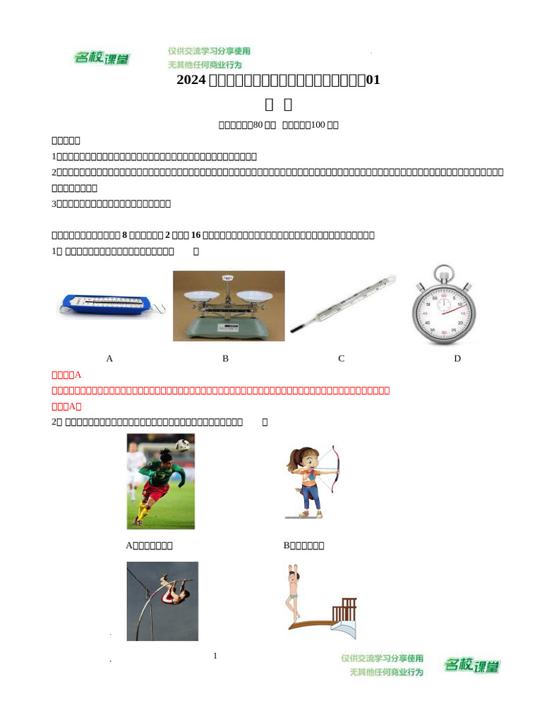 物理（全国通用）01（解析版） | PDF