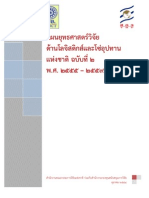 ปกแผนยุทธศาสตร์วิจัยโลจิสติกส์ ฉบับ 2