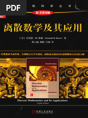 論理数学　8冊 离散数学及其应用【第8版】【中文】 | PDF