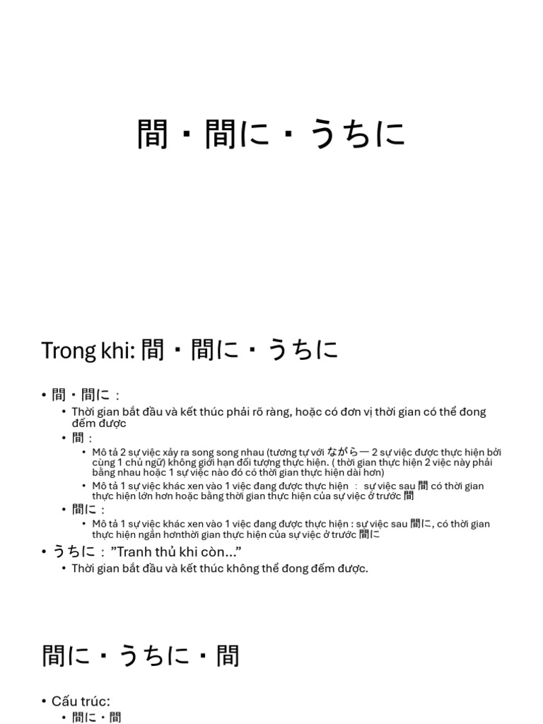 間・間に・うちに | PDF