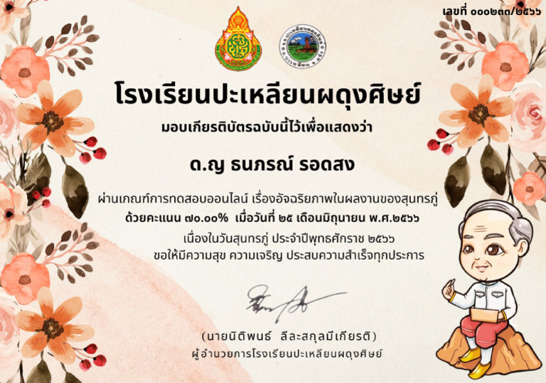 เกียรติบัตรผ่านการอบรมของ ด | PDF