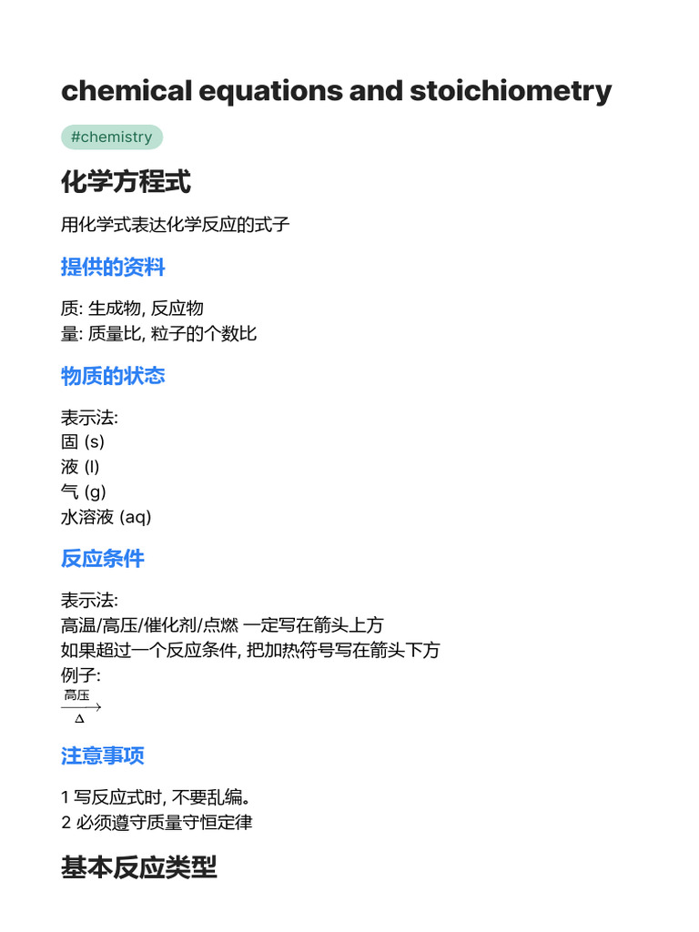 化学方程与化学计算 | PDF