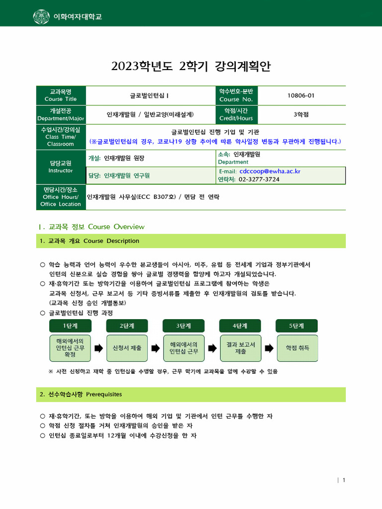 %2810806-01%29%202023-2%ED%95%99%EA%B8%B0_%EA%B0%95%EC%9D%98%EA%B3%84 ...