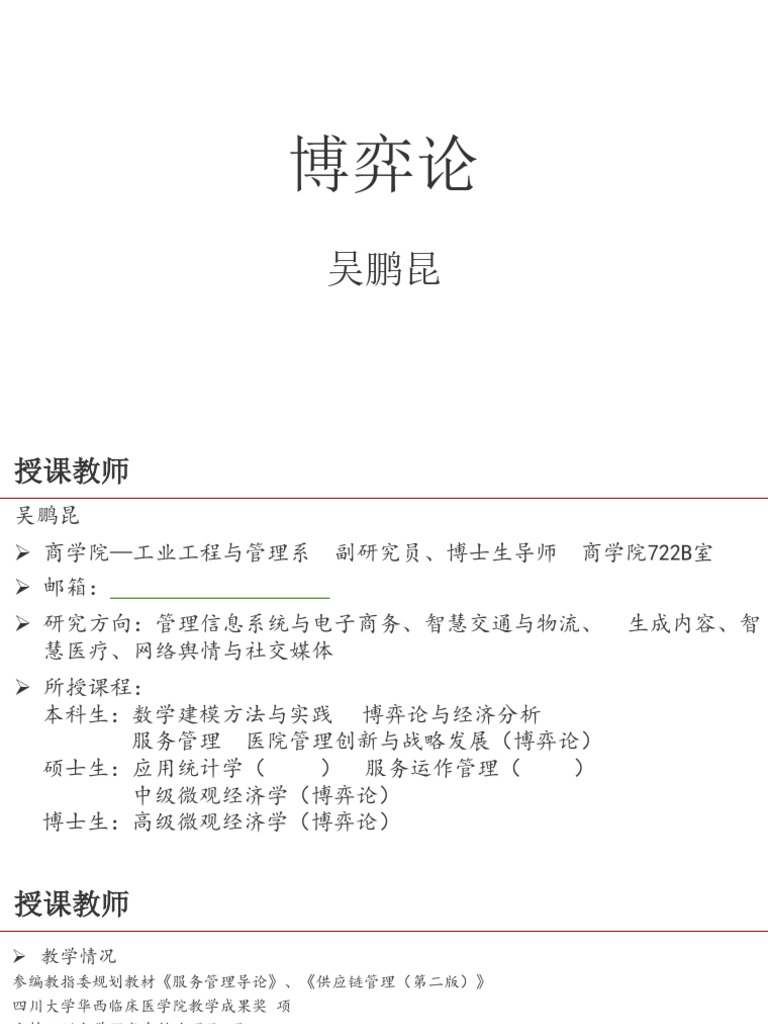 博弈论中级微观经济学| PDF