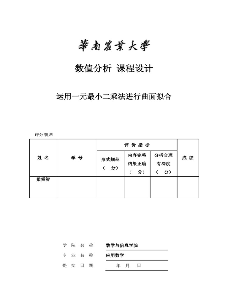 数分课设 | PDF