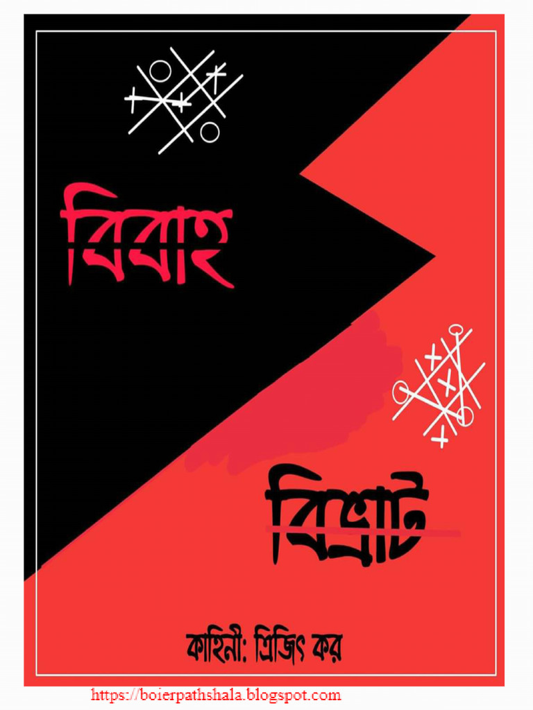 Bibaho Bibhrat | PDF