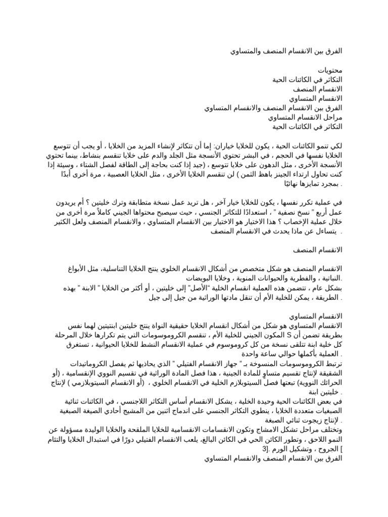 الفرق بين الانقسام المنصف والمتساوي | PDF