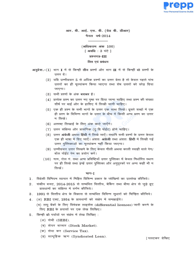 RBI Grade B General Finance Management Official Paper III 2014 | PDF