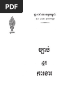 Download Cambodian Labour Law 1997 by  Rathvisal SN7997364 doc pdf