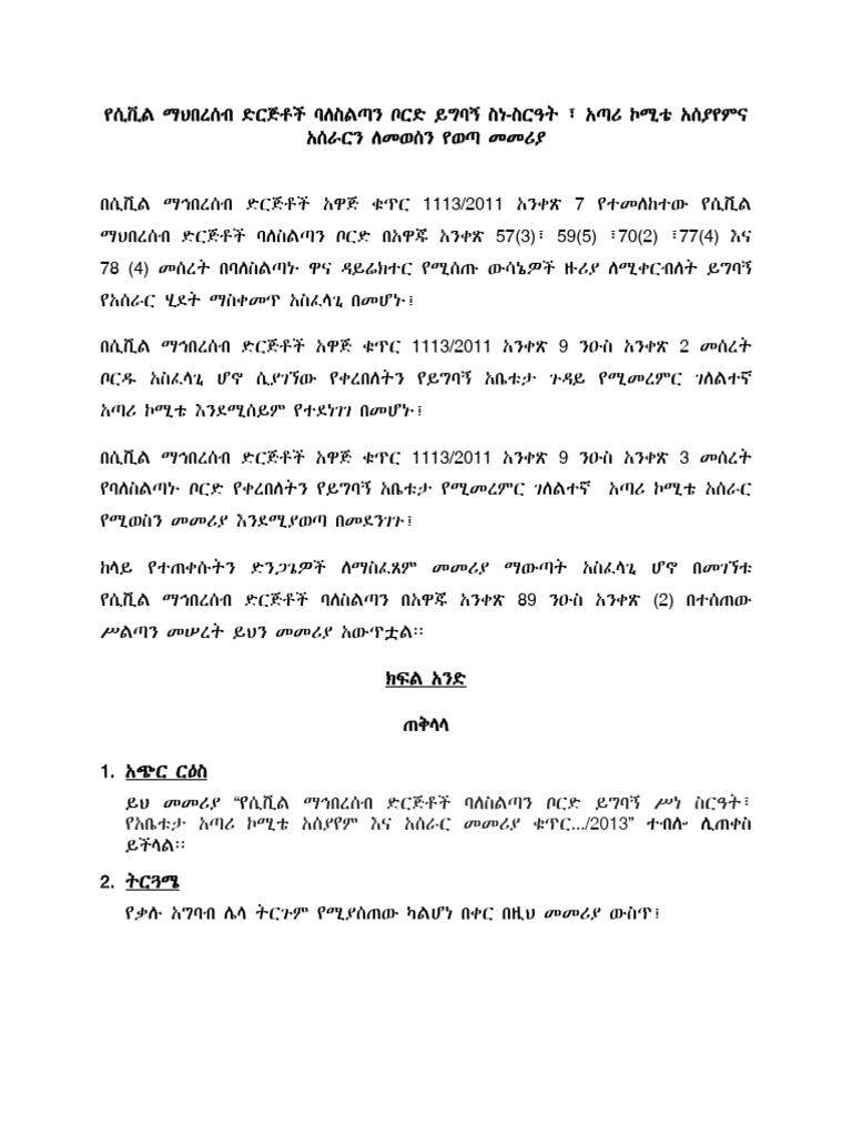 Draft Directive On ACSO Board Apeal Procedure | PDF