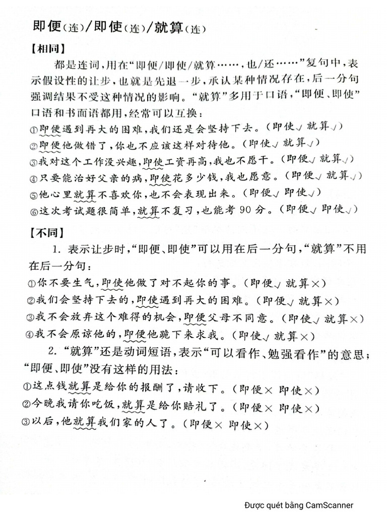 即使vs即便vs就算vs尽管vs哪怕vs如果 | PDF