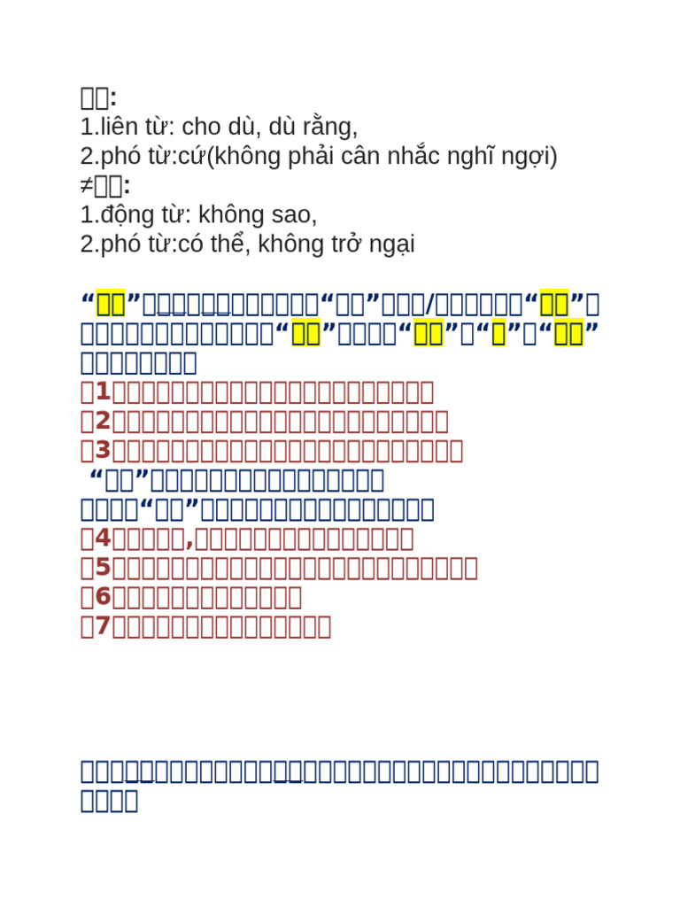 尽管&不妨 | PDF