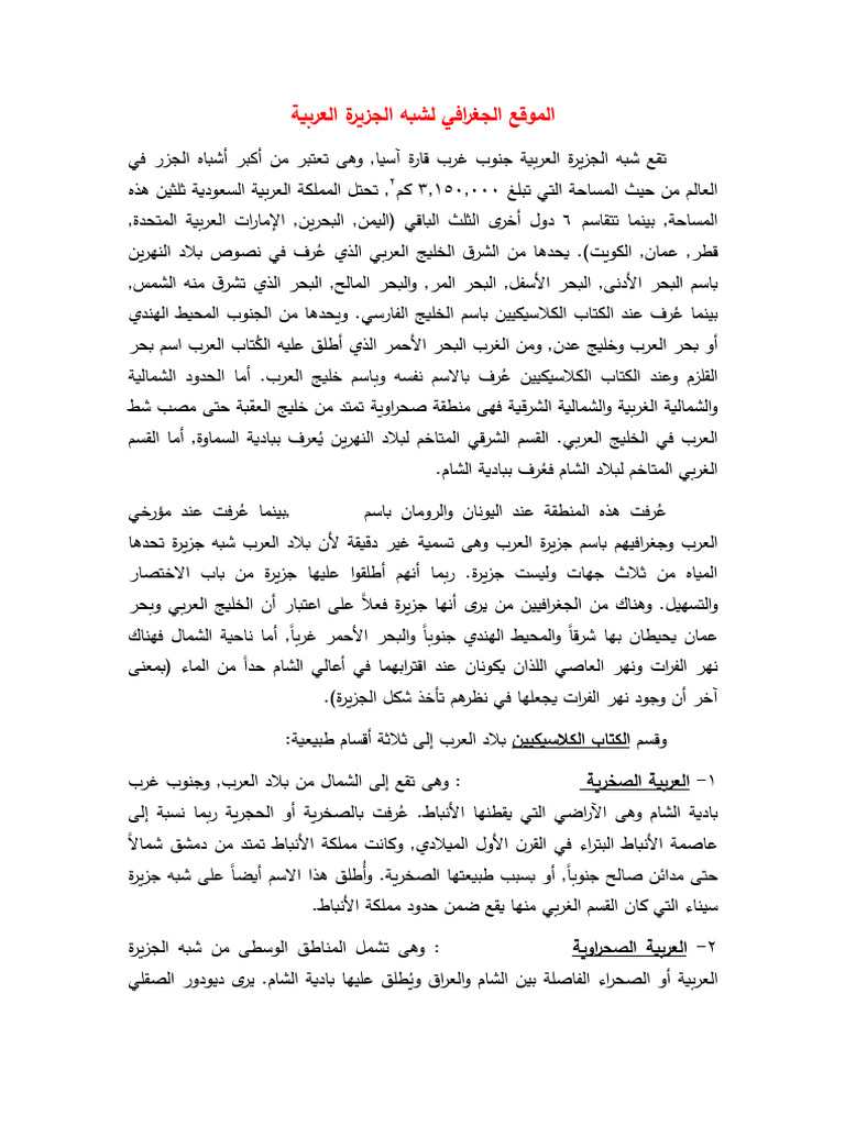 المحاضرة الأولى الموقع والسكان والمصادر | PDF
