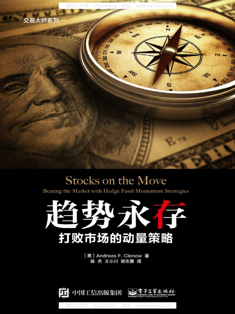 趋势永存打败市场的动量策略| PDF