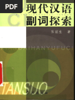 汉语副词研究论集6冊 汉语副词研究论集6冊 汉语副词研究论集6冊 现代汉语（