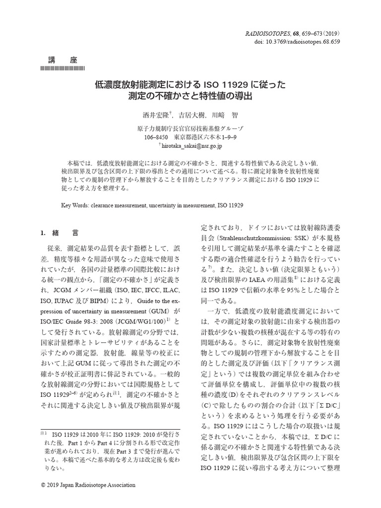 ISO 11929に基づく放射能測定の不確かさ | PDF | International Organization For ...