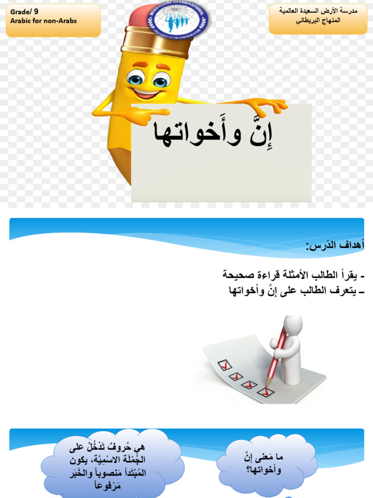 إن وأخواتها | PDF