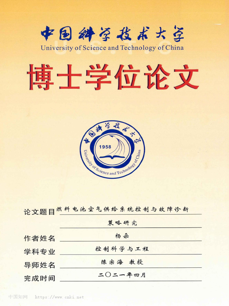 燃料电池空气供给系统控制与故障诊断策略研究 杨朵 | PDF