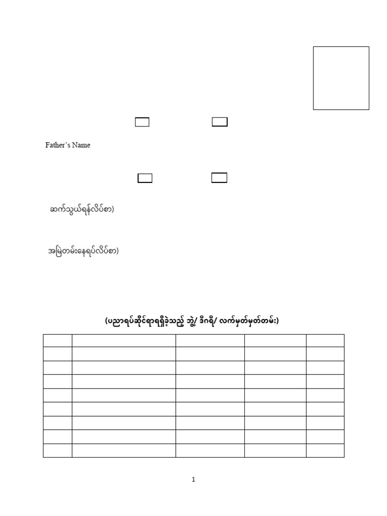 MBA Application Form ( 23rd Batch) | PDF | University And College