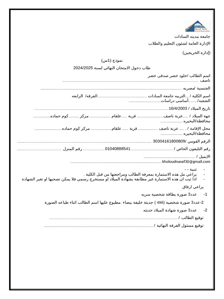 نموذج 1 س | PDF