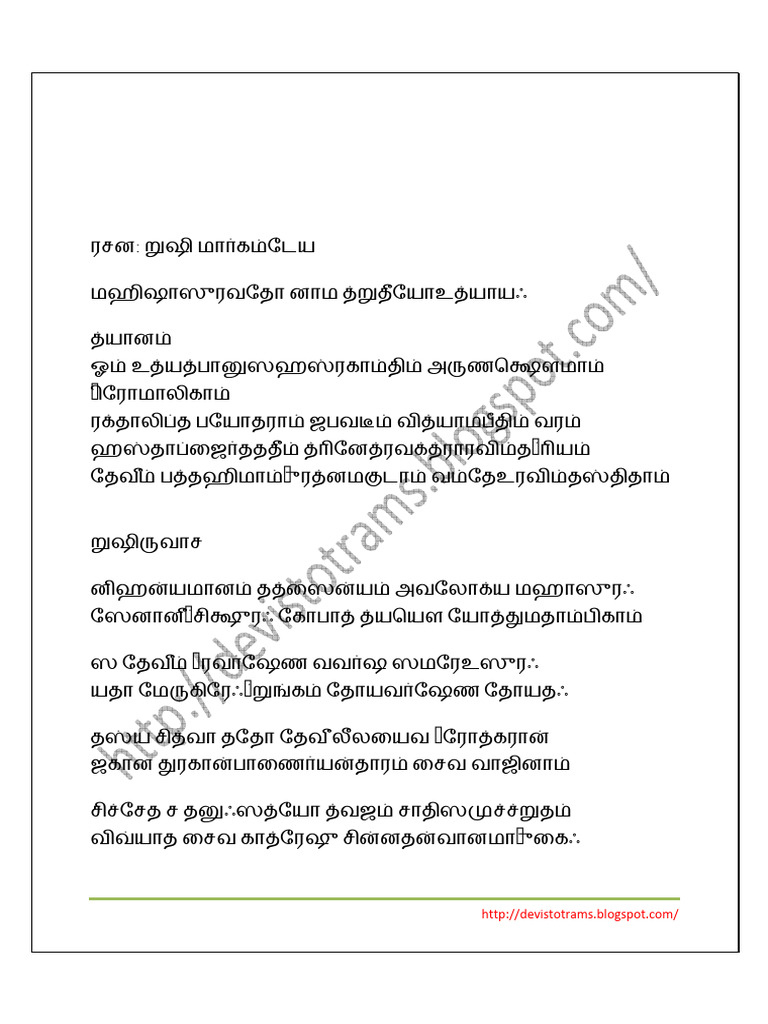 Devi Mahatmyam Chapter 3 in Tamil | PDF | Hindu Worship | Puranas