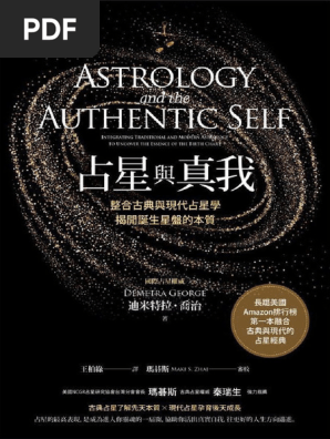 占星与真我的探索| PDF