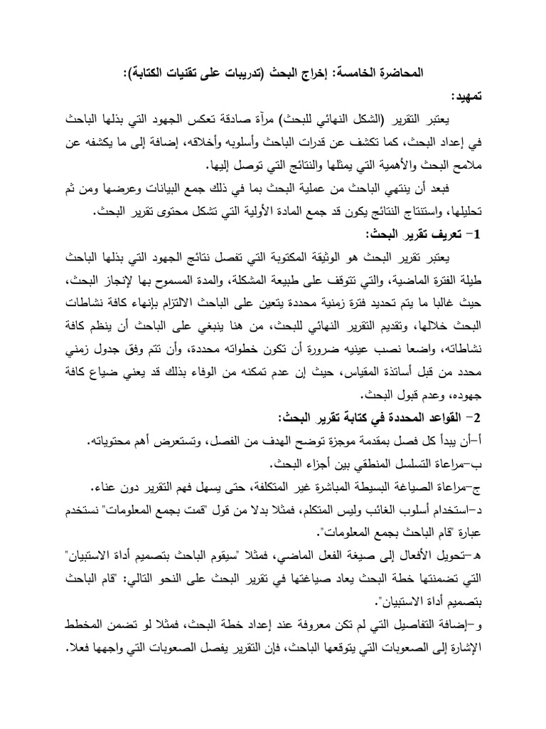 إخراج البحث | PDF