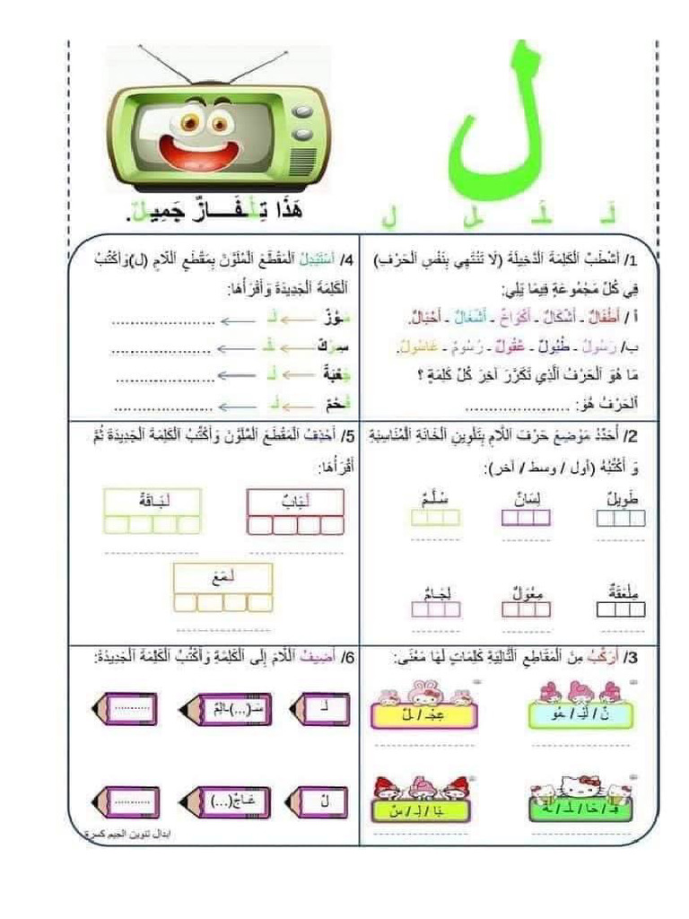 حرف الام | PDF