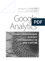 Клифтон_Google_analytics_prof_analiz