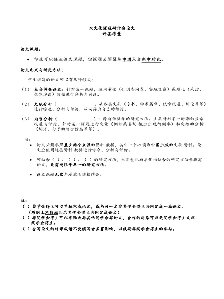 Annex d 2023 bsp paper judging criteria and style guide revised pdf
