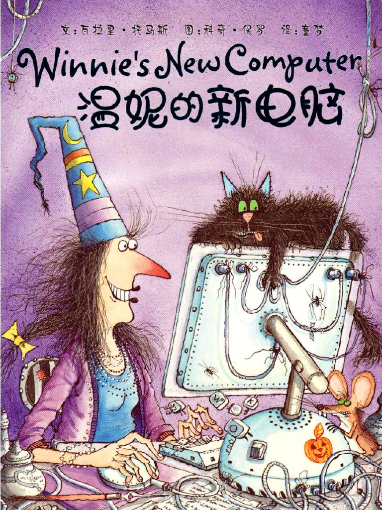 05 Winnie's New Computer | PDF