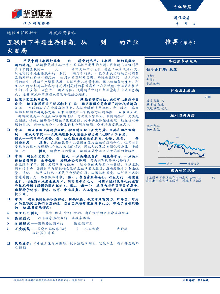 互联网下半场生存指南：从 2c 到 2b 的产业大变局 | PDF