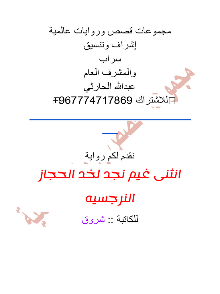 انثنى غيم نجد لخد الحجاز النرجسيه | PDF