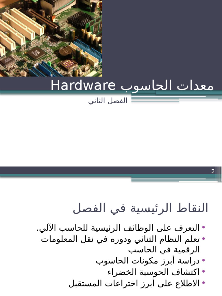 Chap 2 Hardware | PDF