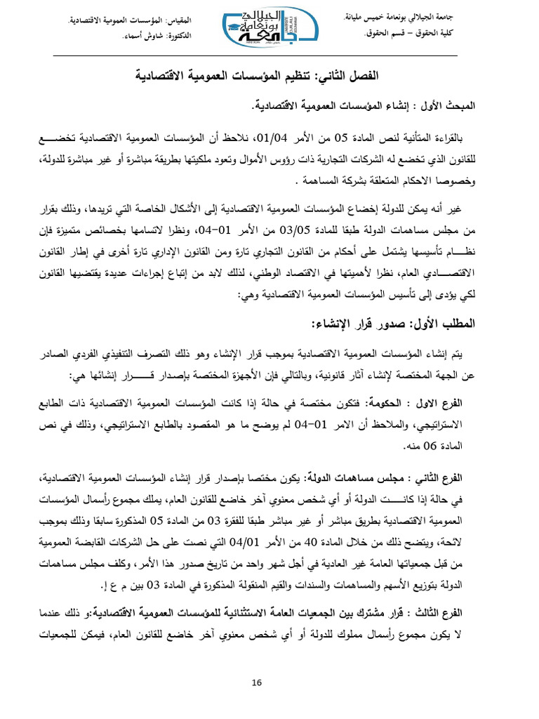 الفصل 2 م ع إ | PDF