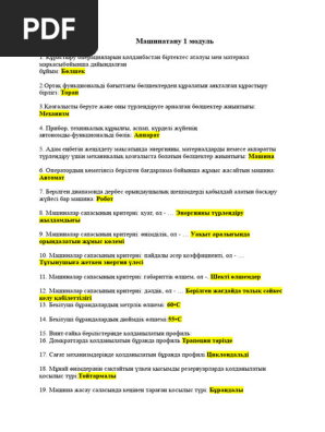 Орыс тілінде трансекс