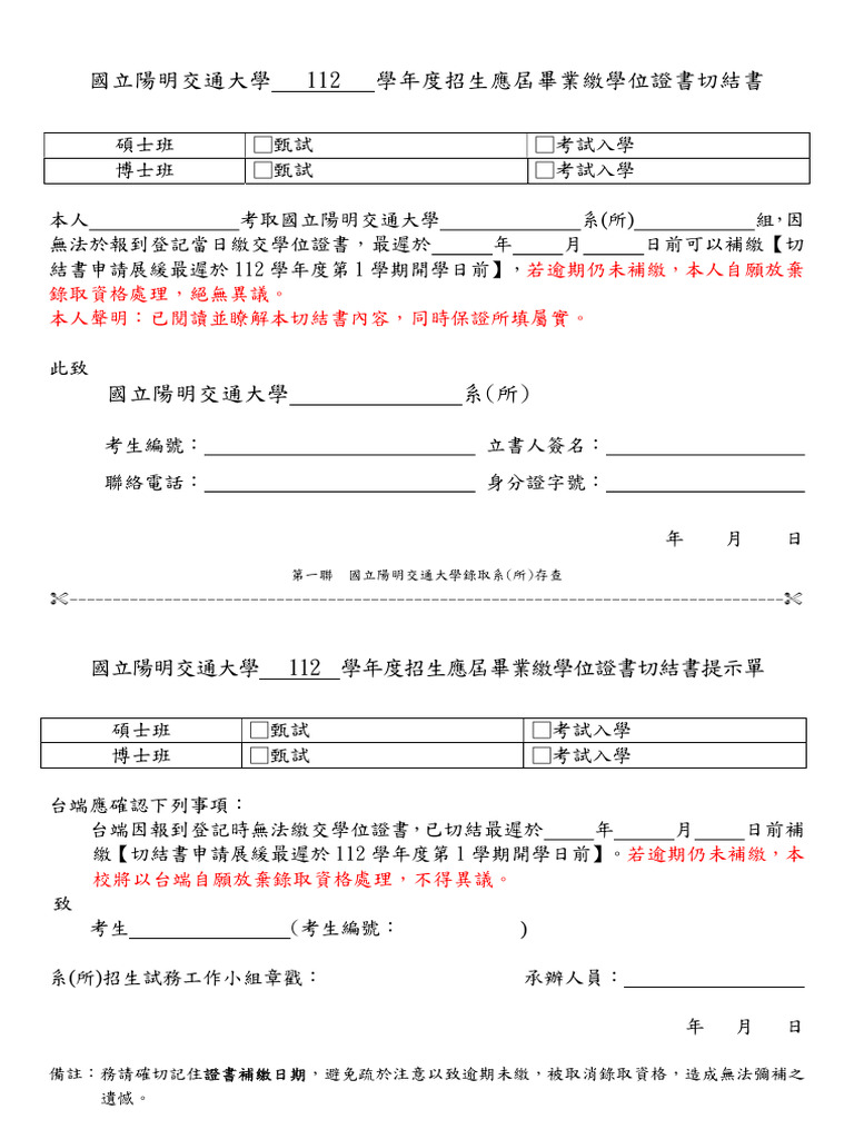 切結書 | PDF