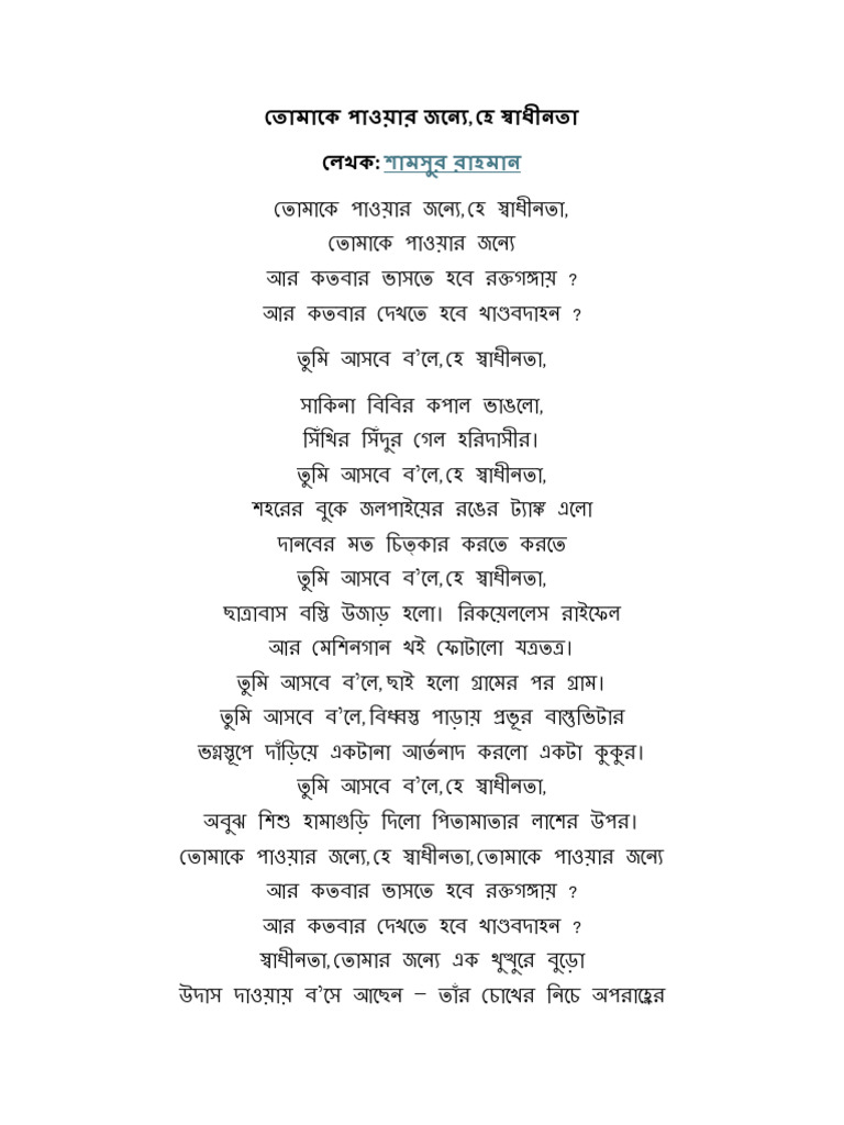 SamsurRahman Poem | PDF