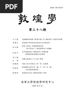 唐《化度寺碑》版本探赜田振宇1 | PDF