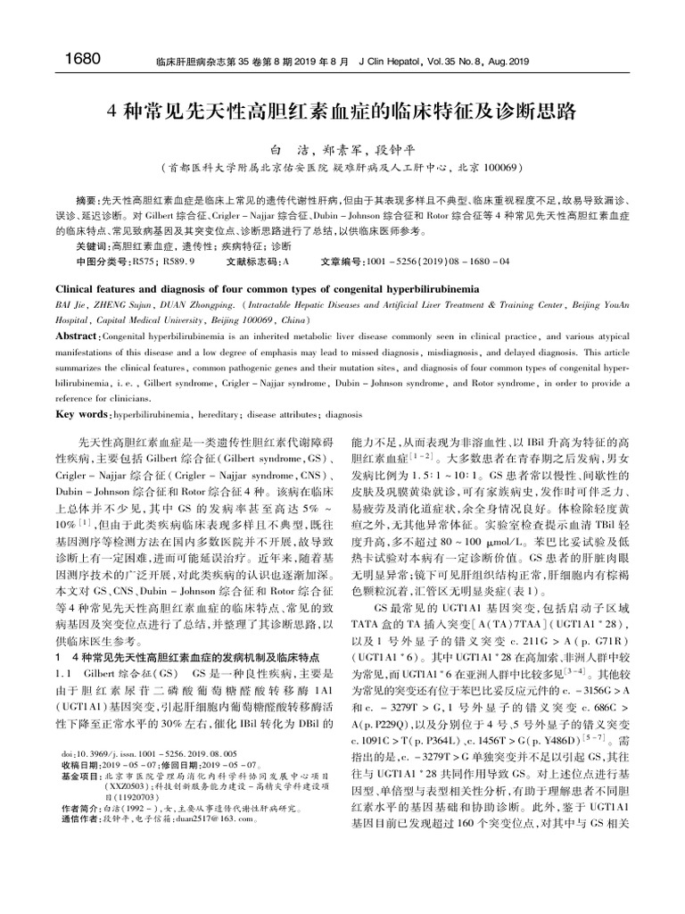 clinical-features-and-diagnosis-of-four-common-types-of-congenital